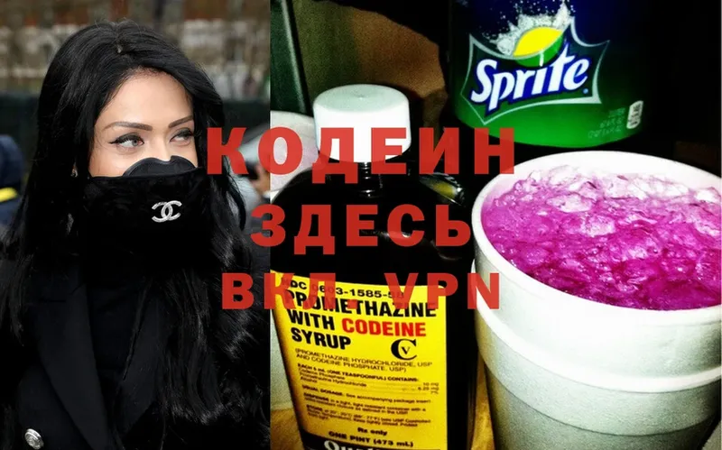 продажа наркотиков  Баймак  Кодеин напиток Lean (лин) 